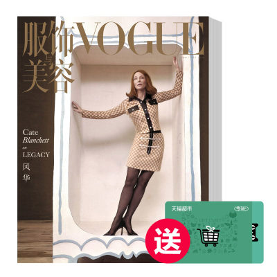 服饰美容vogue24年订阅月刊