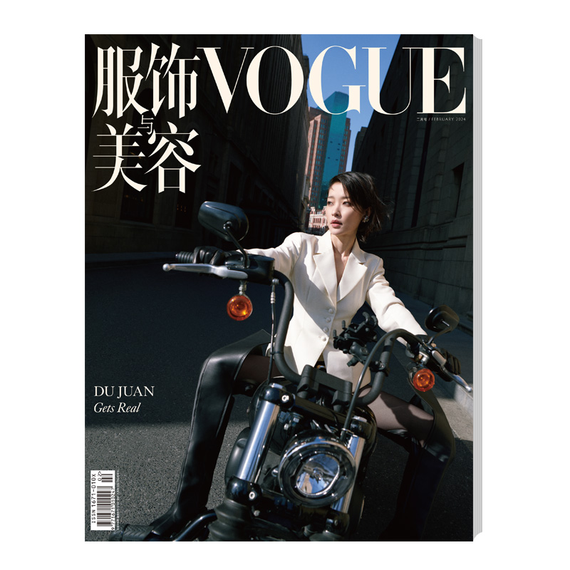 服饰与美容VOGUE 2024年2月刊封面杜鹃-封面