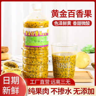 黄金百香果原浆冷冻百香果汁纯百香果肉浓浆果酱奶茶店饮料2斤
