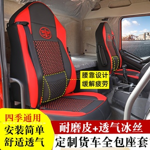 领航版座套解放一汽四季通用