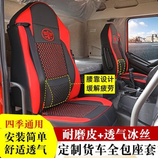 解放J6P3.0座套四季通用一汽解放领航版专用全包坐垫货车装饰用品