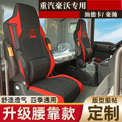 重汽豪沃T7H/TX/TH7汕德卡G7/C7/C9H豪瀚N5/N7专用全包四季皮座套