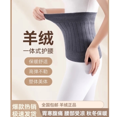 羊绒护腰带胃腹部保暖男女士护肚子秋冬防寒防着凉神器宫寒暖腰带
