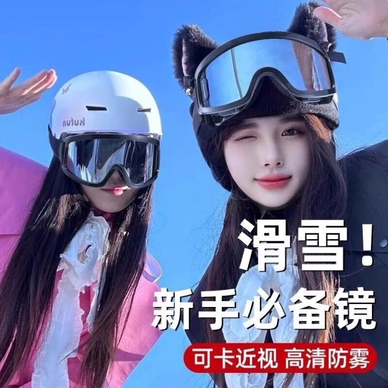 滑雪护目镜女可戴眼镜高清防风防雾成人滑雪镜防紫外线雪山装备男
