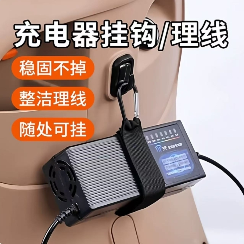 电动车充电器收纳挂钩便捷电瓶车充电器通用固定粘钩充电器绑带子