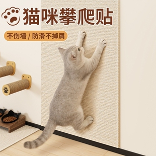 猫抓板墙贴剑麻垫保护自粘不留胶可裁剪转角立式上墙猫爪沙发磨爪