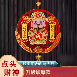 2026新年电动点头财神爷摇头福字挂件马年春节装饰客厅背景墙挂饰