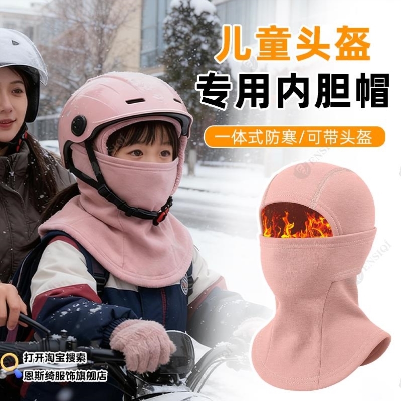 冬天男女骑电动车保暖可放马尾带头盔加绒加厚帽子口罩一体套头帽