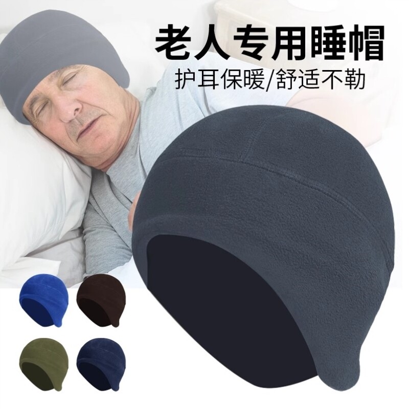 老人睡觉戴的帽子男款冬天睡帽保暖防寒护耳帽爸爸爷爷奶奶套头帽