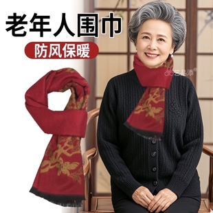 适合老年人的围巾女士冬季妈妈老人奶奶围脖保暖冬天老太太仿羊绒
