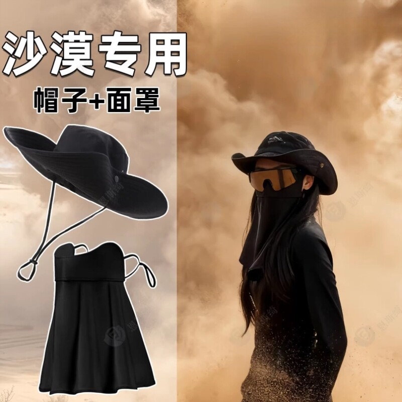 成人沙漠防沙专用防晒面罩面巾头巾帽子徒步装备大西北旅游防风沙