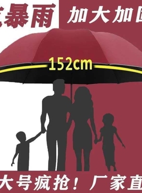 特大号雨伞152cm超大号十二骨轻便钓鱼伞抗暴风雨晴雨两用男女商