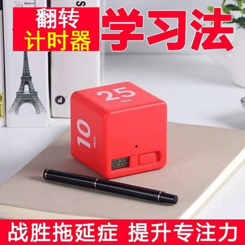 番翻转茄学习计时器闹钟魔方定时器学生自律考研儿童倒计时间管理