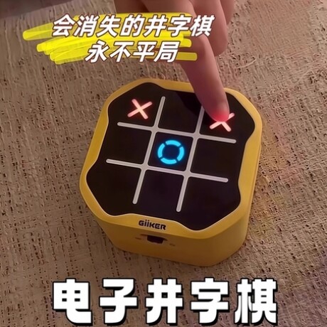 益智玩具电子井字棋儿童高铁打发时间按按火车上飞机双人桌面游戏