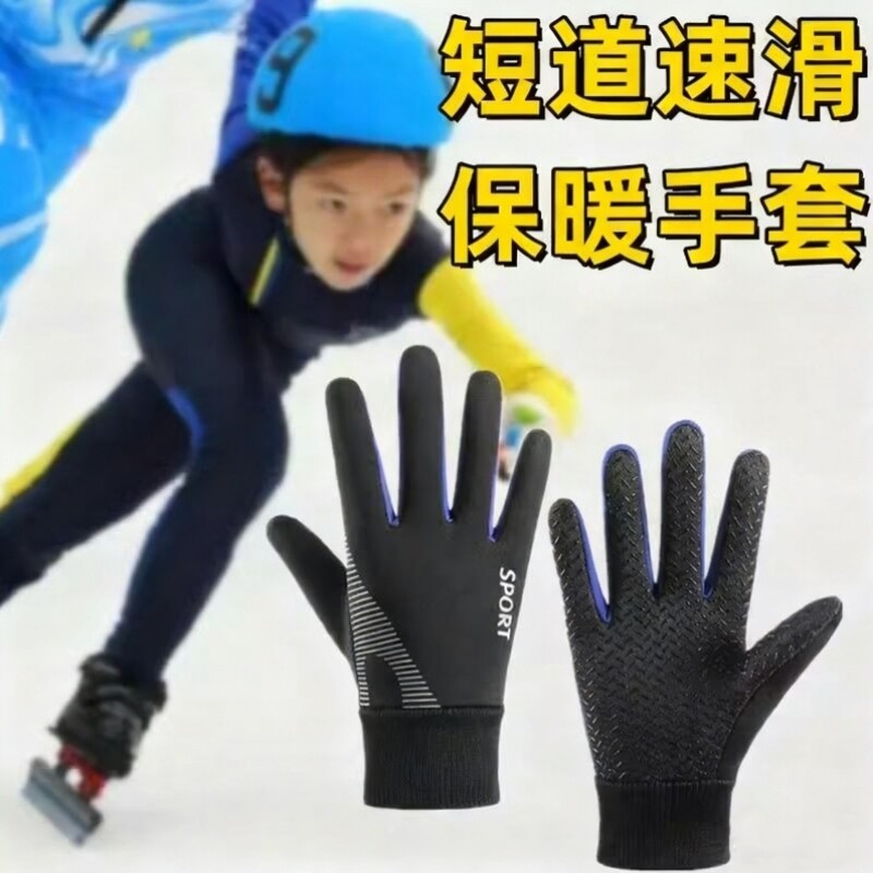 短道速滑冰刀训练防护手套儿童运动花样滑冰防滑防刺加厚防水防割