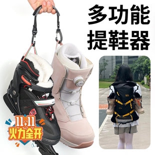 单板滑雪鞋配件提鞋器挂钩带手提绳省力神器轮滑鞋旱冰刀鞋可用