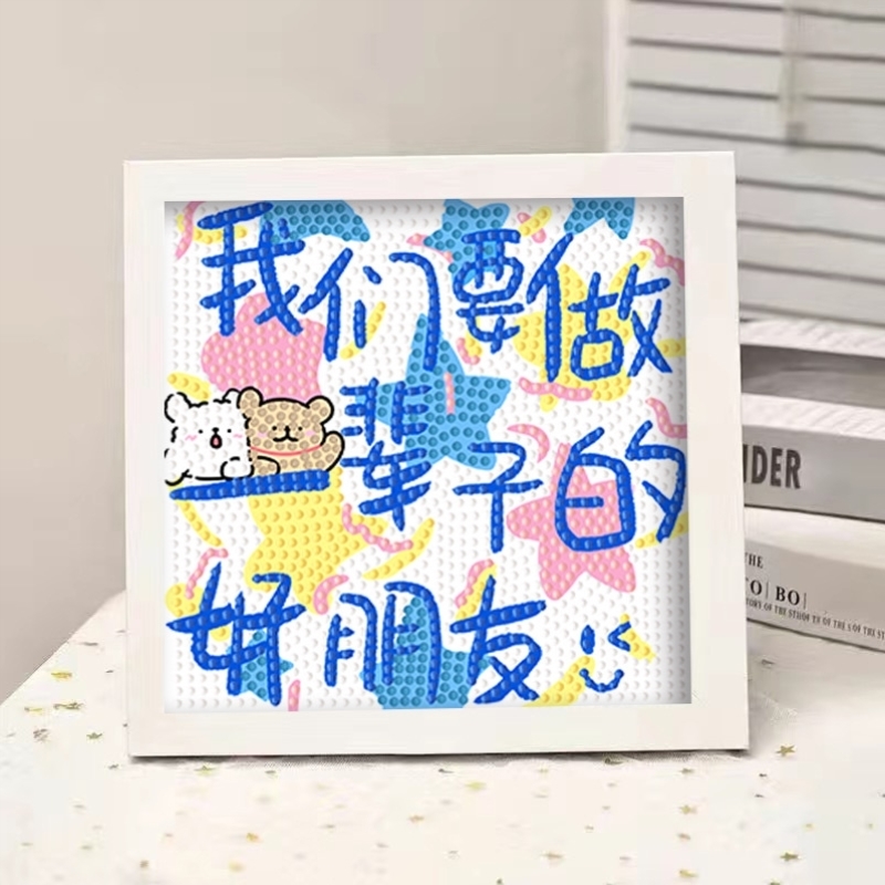 治愈系文字钻石画带相框手工diy礼物送好闺蜜毕业生日礼物