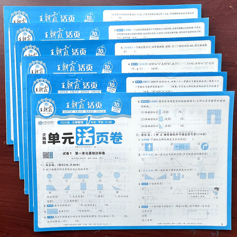 单元活页卷数学语文同步检测图片
