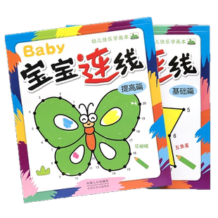 儿童数字连线画 幼儿园小孩点对点连线启蒙简笔画入门学画本 男女孩图画本益智涂色学画绘画册 专注力训练连点成画填色涂鸦画画本
