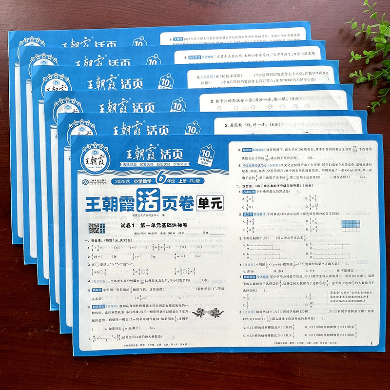 2025新活页单元卷小学数学1-6年级上册期末期中试卷专项训练一二三四五六年级人教pep北师版同步练习册语文英语冲刺模拟测试卷全套,书籍/杂志/报纸,小学教辅,淘宝优惠券,粉丝福利购,淘宝优惠卷
