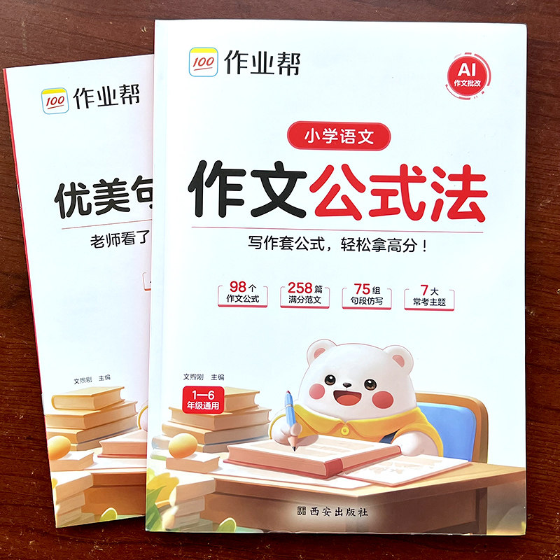 作业本小学语文作文公式法素材书