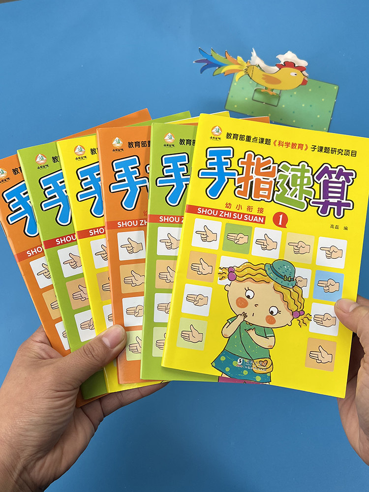 手指速算书3-6岁幼儿园儿童100十10以内加减法数学算术算数练习册大班