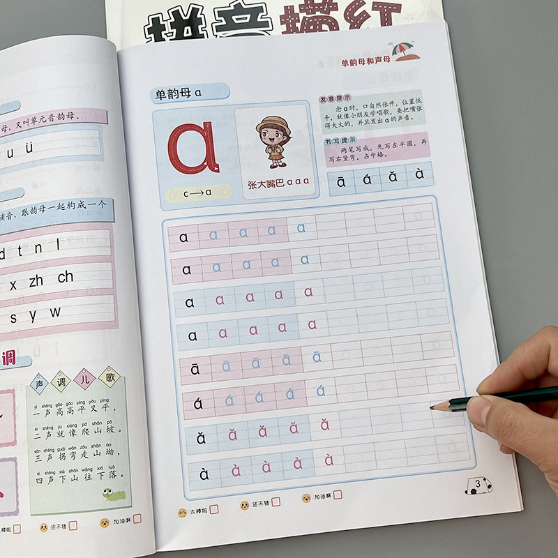 一年级拼音描红本专项训练习拼音拼读练字帖小学拼音字母基础训练教材