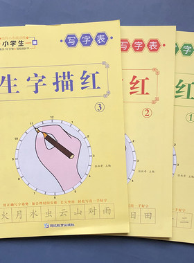 汉字练字帖 幼儿园教材初学者田字格临摹描写练字写字本幼小衔接入学准备学前儿童一年级写字一日一练汉字笔画笔顺铅笔描红天天练
