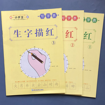 汉字练字帖 幼儿园教材初学者田字格临摹描写练字写字本幼小衔接入学准备学前儿童一年级写字一日一练汉字笔画笔顺铅笔描红天天练