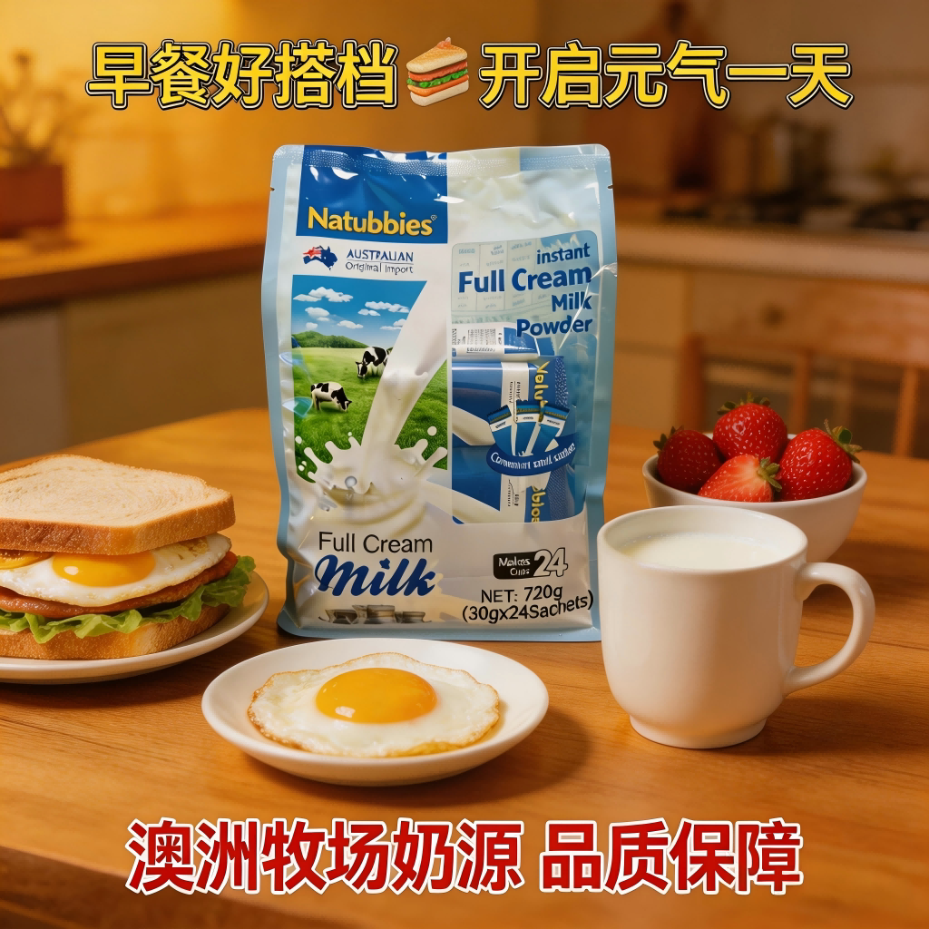 澳大利亚进口天贝滋速溶全脂奶粉Natuhbbies老年全年龄段牛乳奶