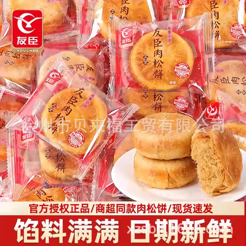 友臣肉松饼整箱散装批发早餐夹心面包过新年货零食品宿舍点心小吃
