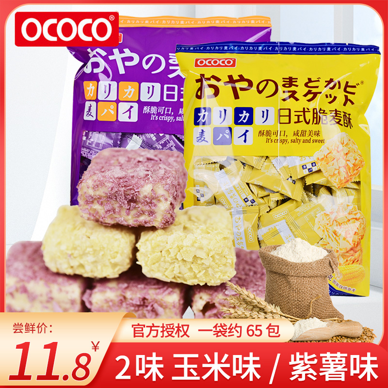 OCOCO新品日式燕麦脆麦酥三口味228g牛奶紫薯玉米