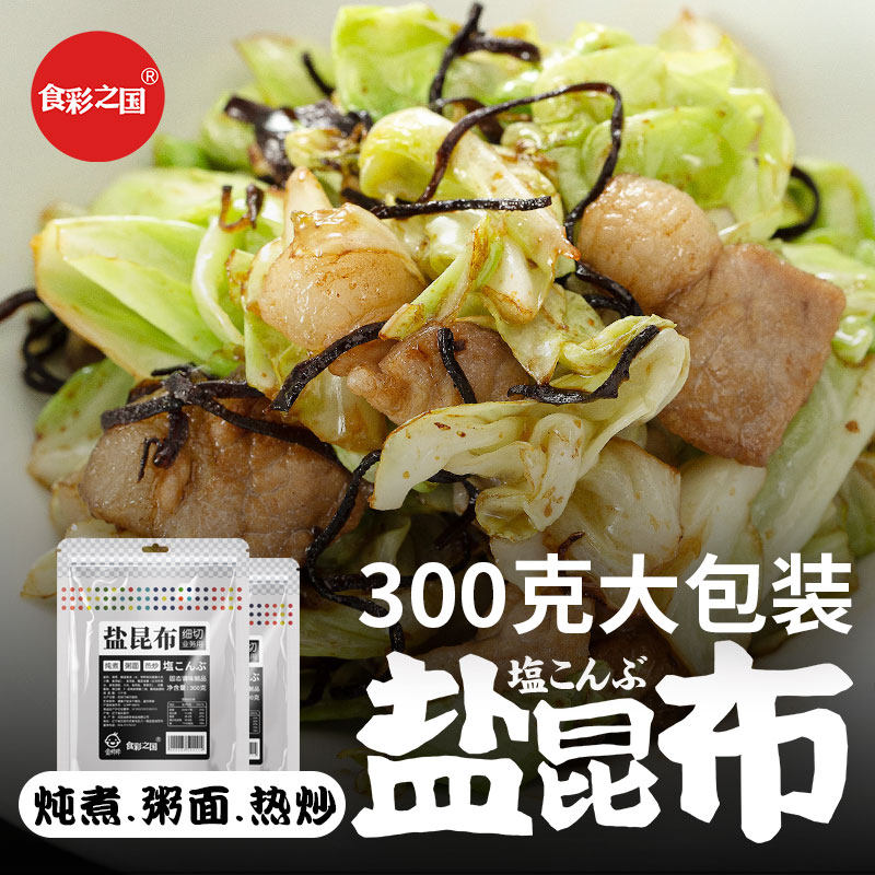 食彩之国日本风味盐昆布料理家庭餐饮300克业务用方便调味料海带