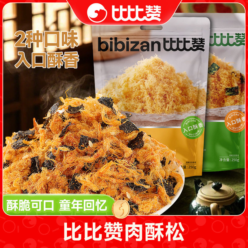 比比赞寿司肉酥松专用配料烘焙原材料即食材散装拌饭粥休闲零食品