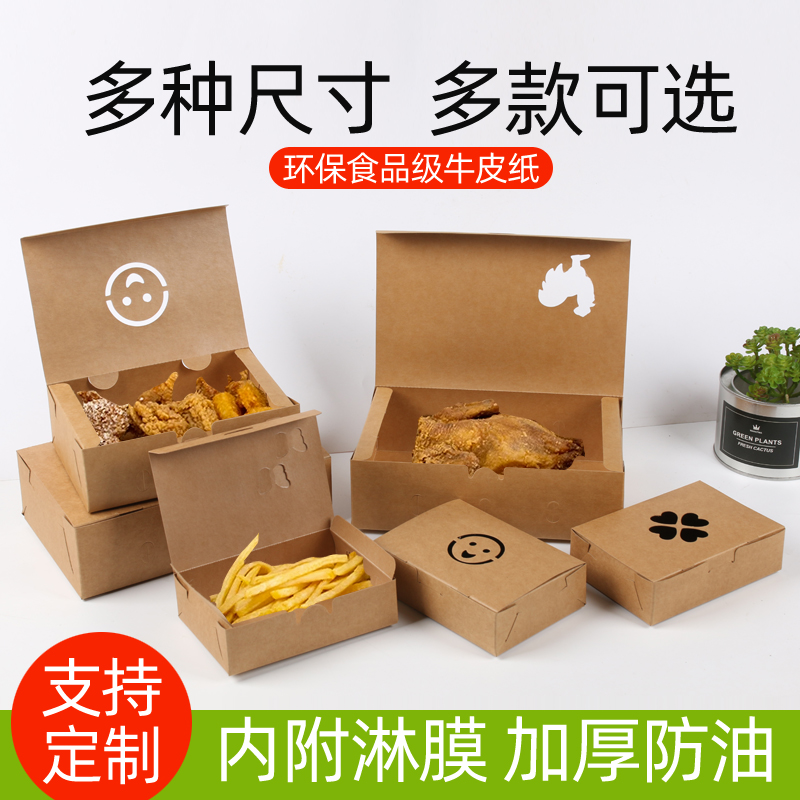 加厚牛皮纸炸鸡盒防油厂家批发价
