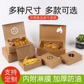 牛皮纸炸鸡盒商用外卖炸食品鸡翅鸡米花轻食沙拉薯条小吃打包盒子