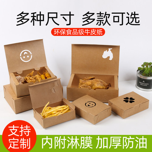加厚牛皮纸炸鸡盒防油厂家批发价