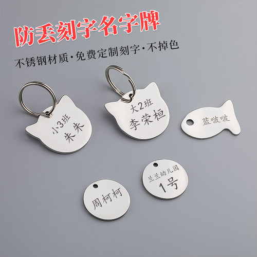 幼儿园防丢刻字名牌钥匙扣挂件