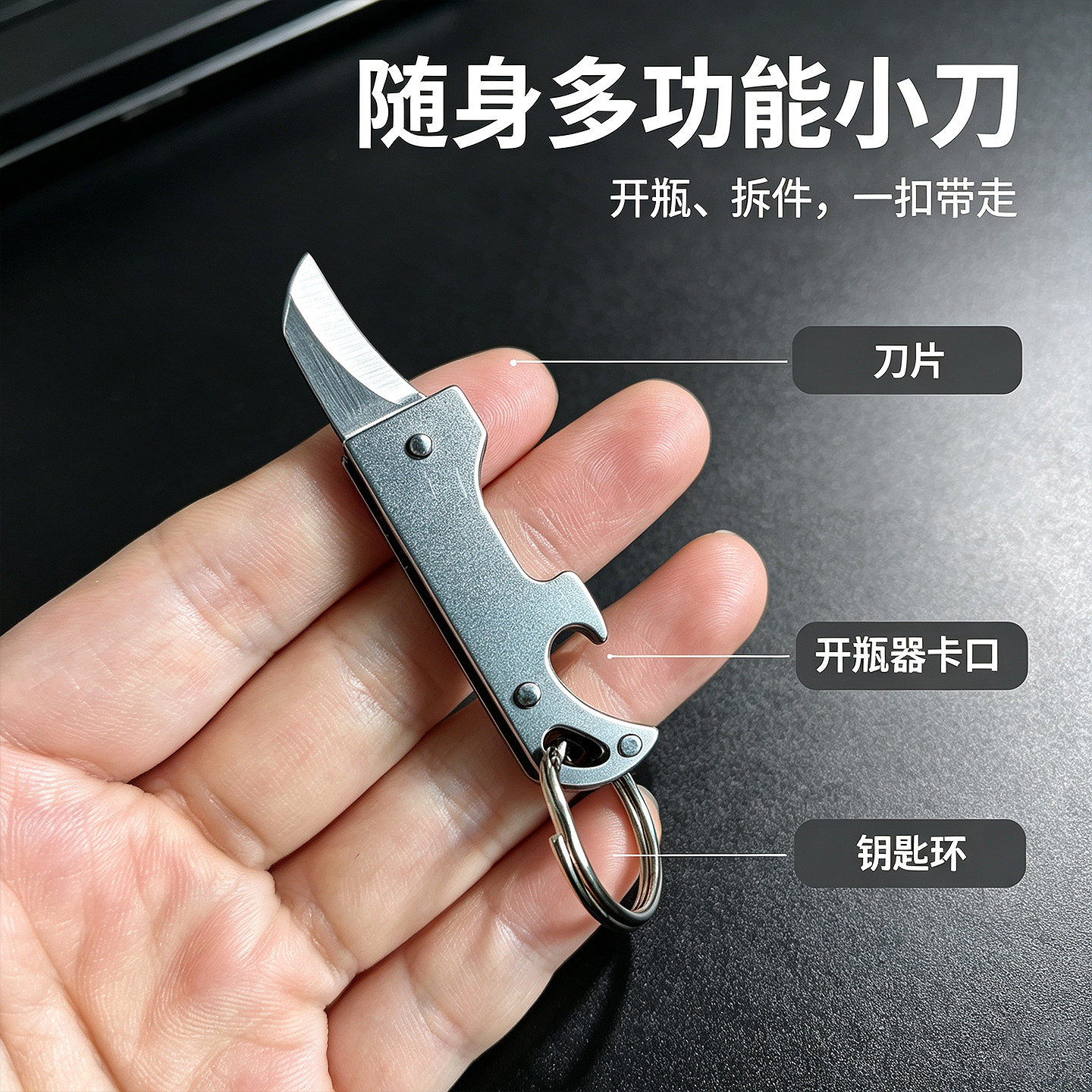 迷你便携全钢小刀不锈钢多功能工具开瓶器便携式钥匙扣开箱快递