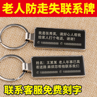 老人防走失牌金属长方形钥匙扣定制刻字电话牌公司logo活动挂件