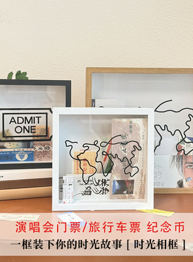 时光碎片票根收纳相框演唱会门票旅行明信片地图机票展示票据挂墙