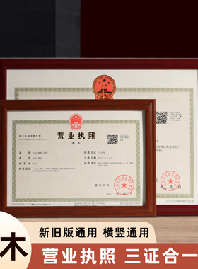 工商营业执照框架a3保护套挂墙