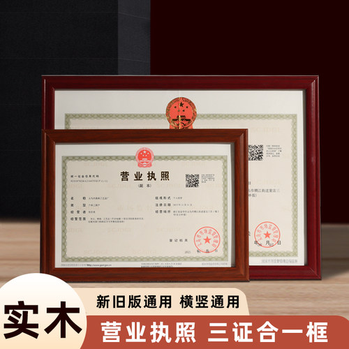 工商营业执照框架a3保护套挂墙
