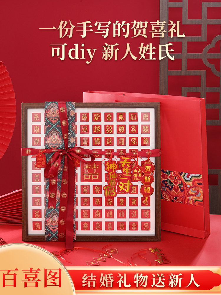 百喜图片手工DIY立体声手写快乐字副本成品的朋友结婚礼物的新婚