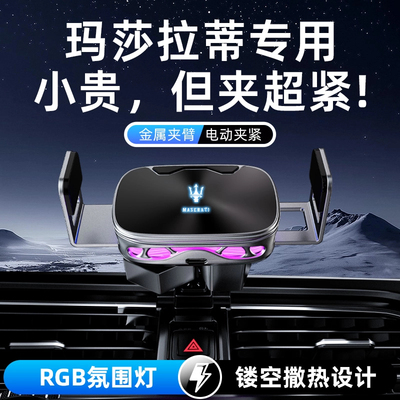 玛莎拉蒂Ghibli吉博力车载手机