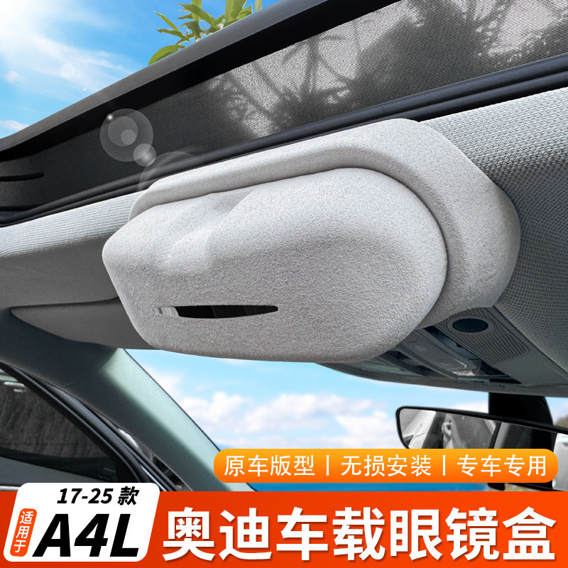 适用奥迪a6l/a4车载眼镜夹收纳盒
