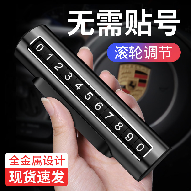 车载粘贴式汽车临时停车号码可调可爱创意车内挪车电话牌联系摞女