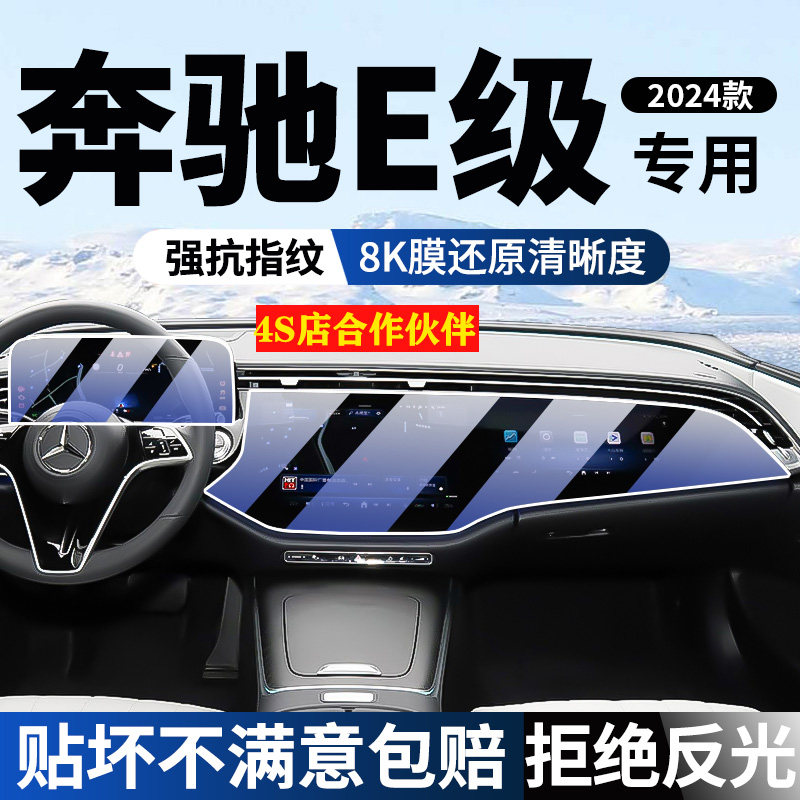 24款奔驰新E级E300L/E260L导航显示屏幕钢化膜中控贴膜内饰保护膜