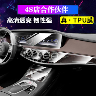 奔驰S级S450L迈巴赫S350L/S320L/S560内饰保护膜中控排挡屏幕贴膜