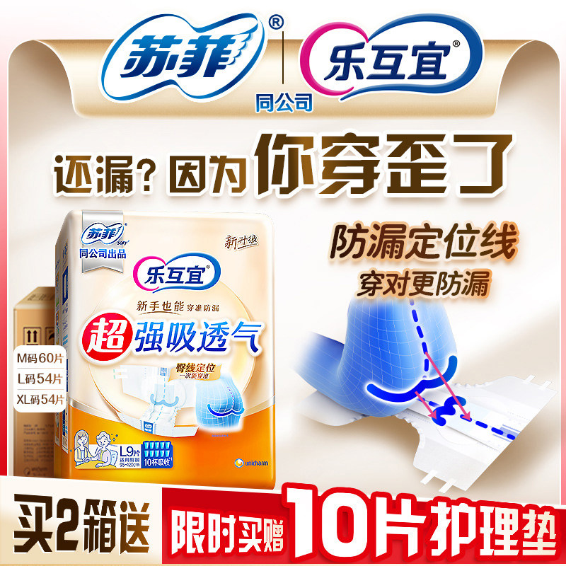 乐互宜强吸透气腰贴式成人纸尿裤轻薄粘贴防漏尿不湿老人专用箱装